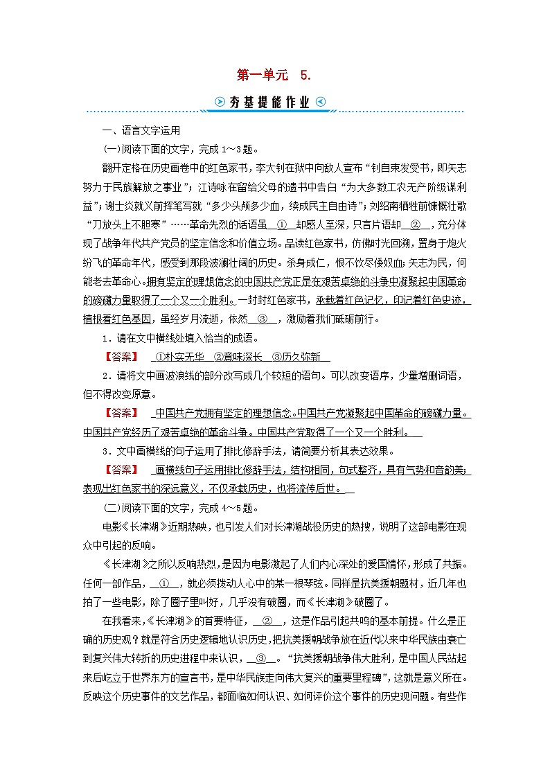 新教材适用2023_2024学年高中语文第1单元社会科学与文化论著研习5.人应当坚持正义提能作业部编版选择性必修中册第1页