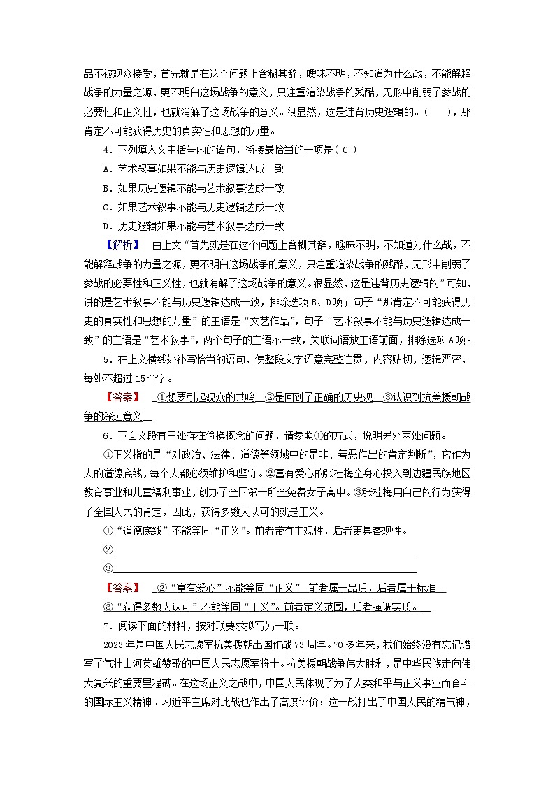 新教材适用2023_2024学年高中语文第1单元社会科学与文化论著研习5.人应当坚持正义提能作业部编版选择性必修中册第2页
