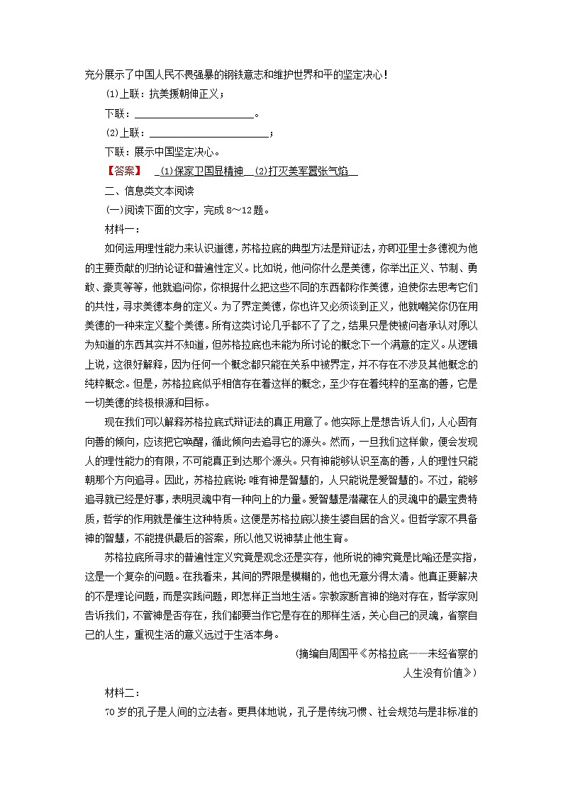 新教材适用2023_2024学年高中语文第1单元社会科学与文化论著研习5.人应当坚持正义提能作业部编版选择性必修中册第3页