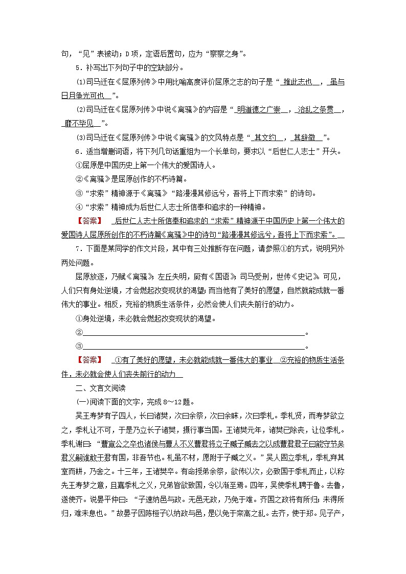 新教材适用2023_2024学年高中语文第3单元中国传统文化经典研习9.屈原列传提能作业部编版选择性必修中册第2页
