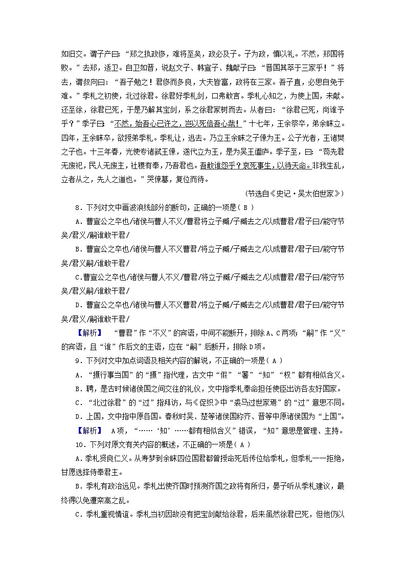 新教材适用2023_2024学年高中语文第3单元中国传统文化经典研习9.屈原列传提能作业部编版选择性必修中册第3页