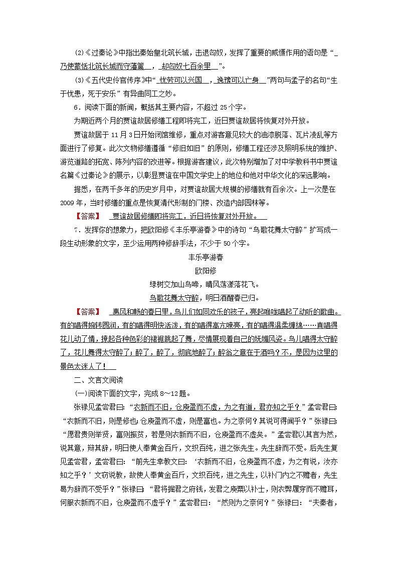 新教材适用2023_2024学年高中语文第3单元中国传统文化经典研习11.过秦论五代史伶官传序提能作业部编版选择性必修中册第2页
