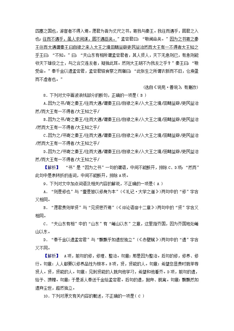 新教材适用2023_2024学年高中语文第3单元中国传统文化经典研习11.过秦论五代史伶官传序提能作业部编版选择性必修中册第3页