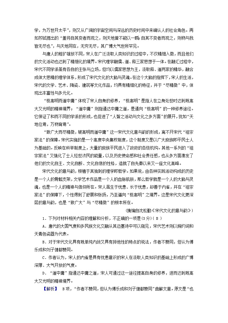 新教材适用2023_2024学年高中语文第3单元中国传统文化经典研习综合测试部编版选择性必修中册02