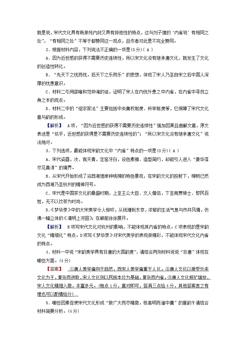 新教材适用2023_2024学年高中语文第3单元中国传统文化经典研习综合测试部编版选择性必修中册03
