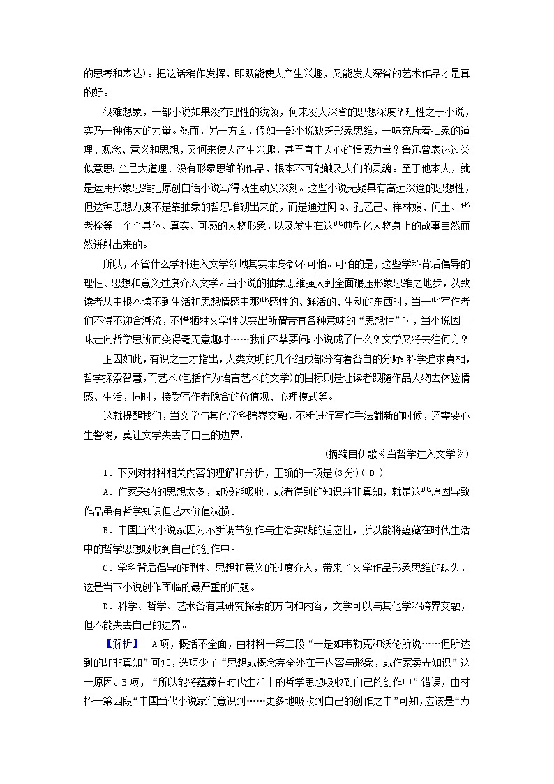 新教材适用2023_2024学年高中语文第4单元外国作家作品研习综合测试部编版选择性必修中册第2页