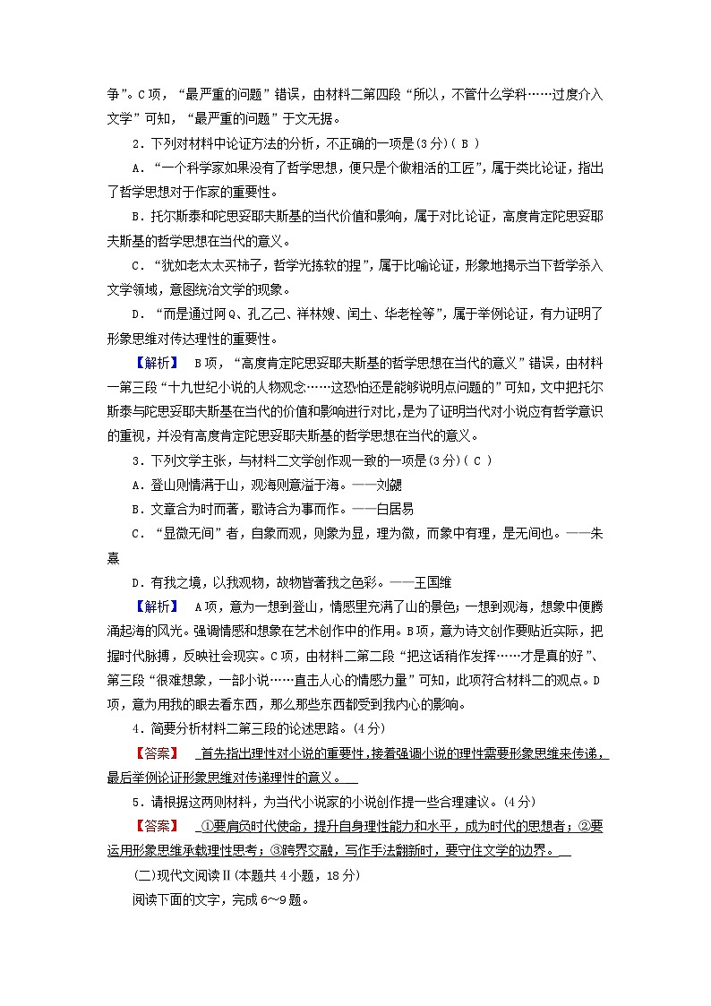 新教材适用2023_2024学年高中语文第4单元外国作家作品研习综合测试部编版选择性必修中册第3页