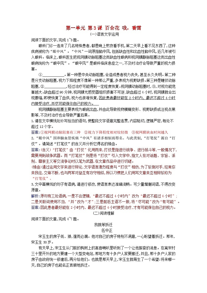 2023_2024学年新教材高中语文第一单元第三课百合花哦香雪课时作业部编版必修上册01