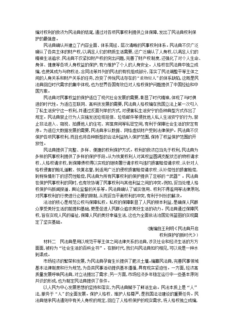 2023_2024学年新教材高中语文第二单元第四课喜看稻菽千重浪――记首届国家最高科技奖获得者袁隆平心有一团火温暖众人心“探界者”钟扬课时作业部编版必修上册第2页
