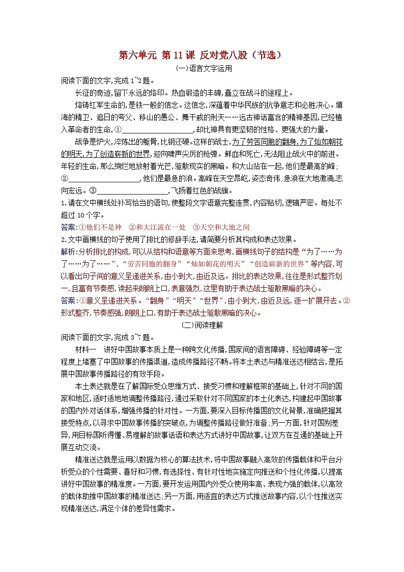 2023_2024学年新教材高中语文第六单元第十一课反对党八股节选课时作业部编版必修上册01