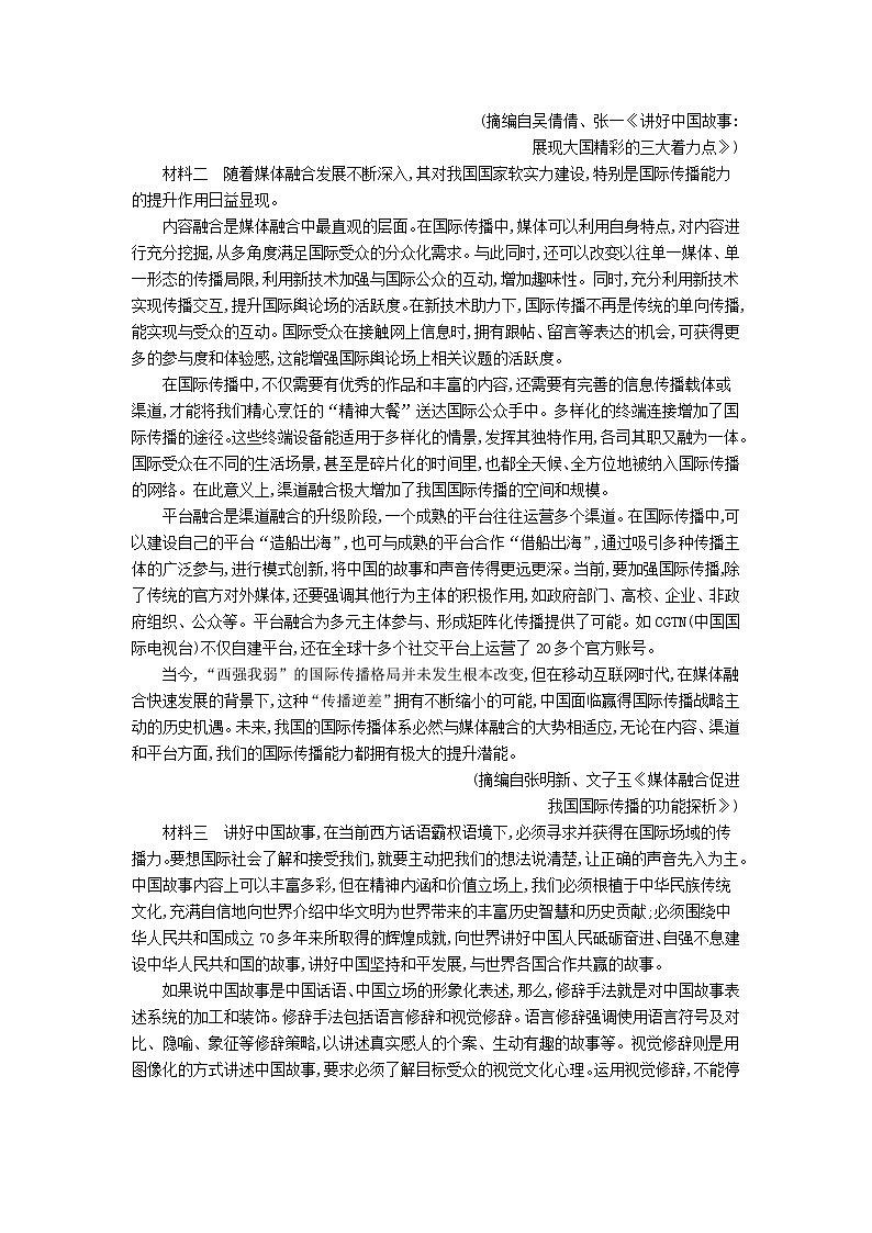 2023_2024学年新教材高中语文第六单元第十一课反对党八股节选课时作业部编版必修上册02