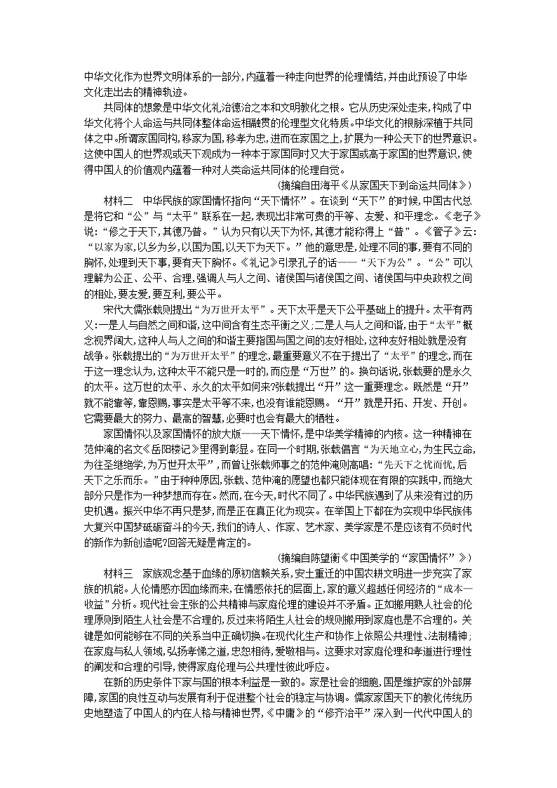 2023_2024学年新教材高中语文第六单元第十二课拿来主义课时作业部编版必修上册02