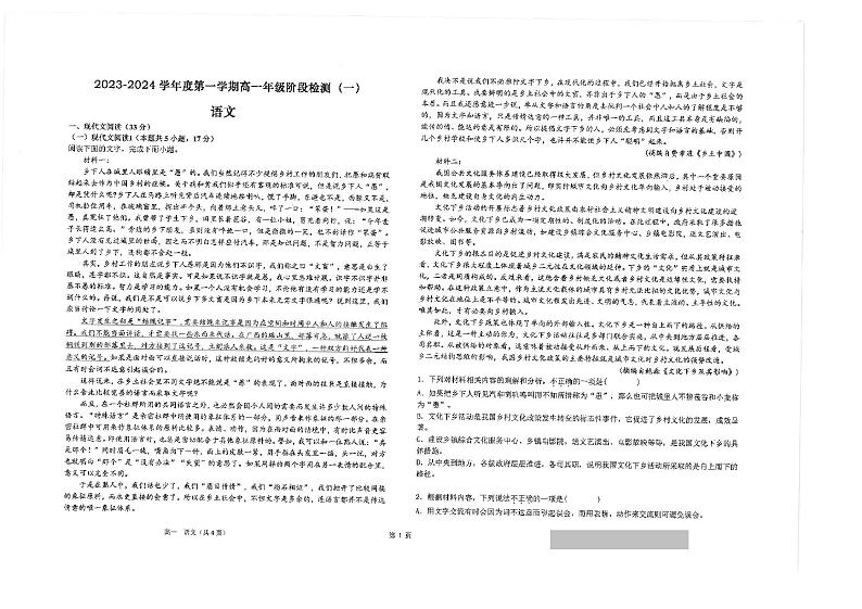 江苏省海安高级中学2023-2024学年高一语文上学期10月月考试题(PDF版附解析)第1页