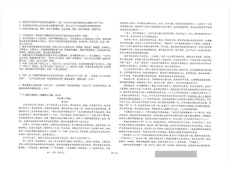 江苏省海安高级中学2023-2024学年高一语文上学期10月月考试题(PDF版附解析)第2页