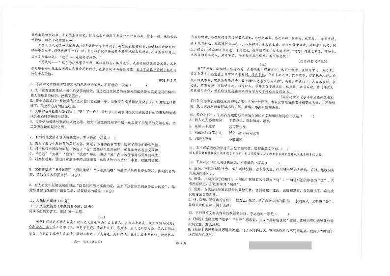 江苏省海安高级中学2023-2024学年高一语文上学期10月月考试题(PDF版附解析)第3页