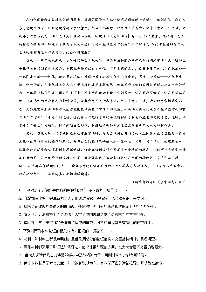 四川省南充高级中学2023-2024学年高一语文上学期10月月考试题(Word版附解析)02