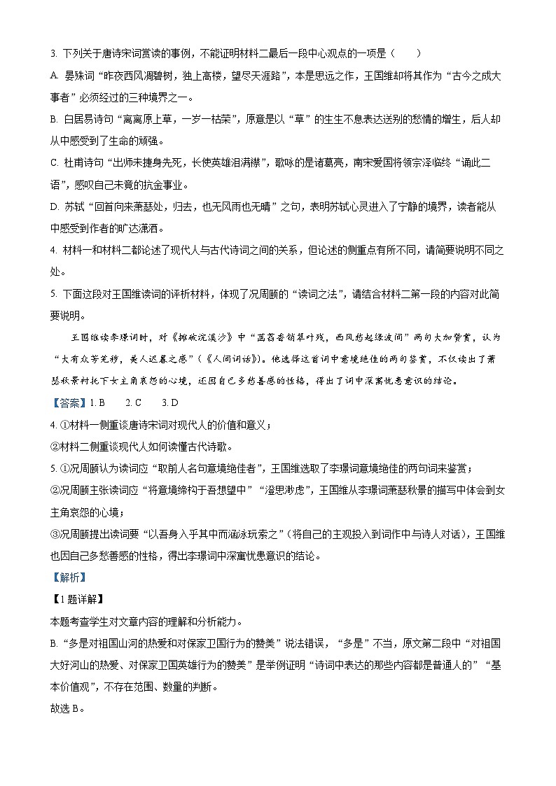 四川省南充高级中学2023-2024学年高一语文上学期10月月考试题(Word版附解析)03