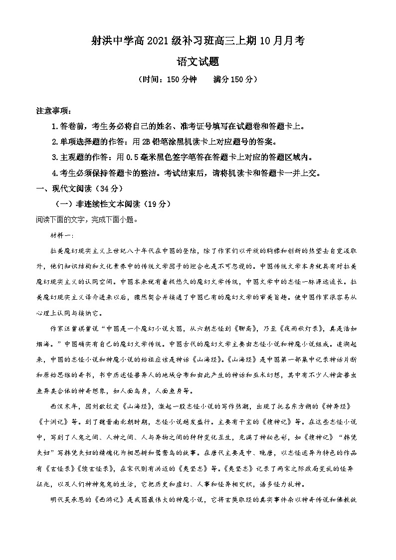 四川省射洪中学补习班2023-2024学年高三语文上学期10月月考试题(Word版附解析)第1页