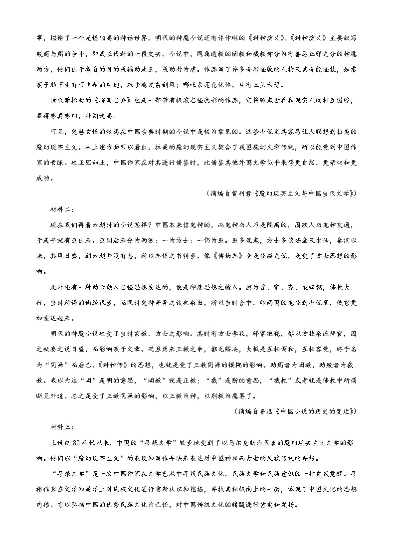 四川省射洪中学补习班2023-2024学年高三语文上学期10月月考试题(Word版附解析)第2页