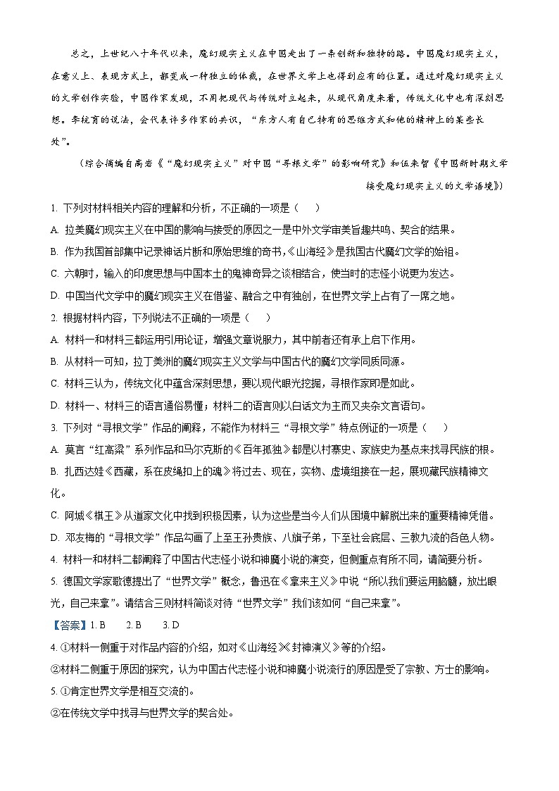 四川省射洪中学补习班2023-2024学年高三语文上学期10月月考试题(Word版附解析)第3页