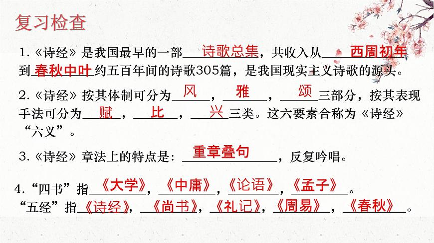 古詩詞誦讀 《靜女》-高中語文統(tǒng)編版必修上冊同步課件第6頁