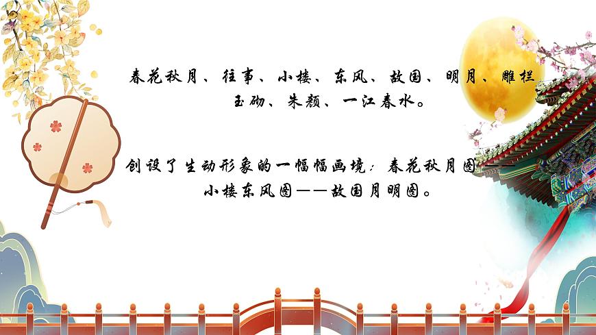 古詩詞誦讀 《虞美人》-高中語文統(tǒng)編版必修上冊(cè)同步課件第8頁