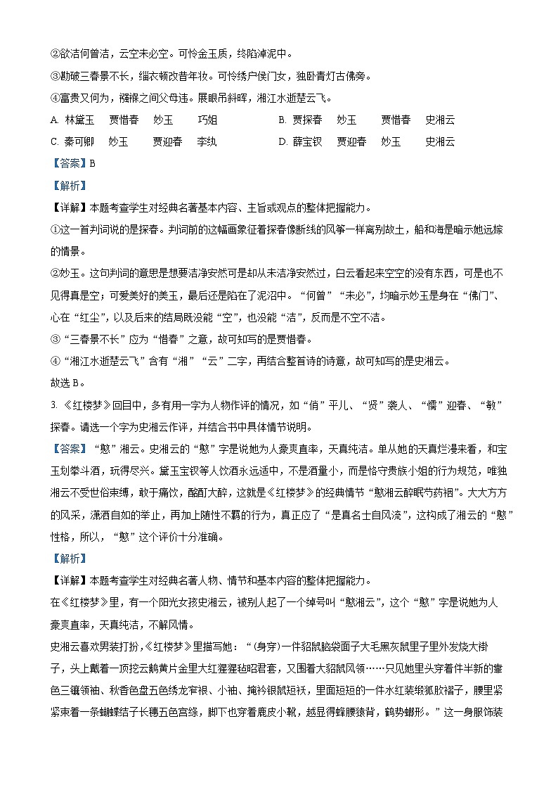四川省什邡市什邡中学2022-2023学年高一语文下学期第二次月考试题(Word版附解析)02