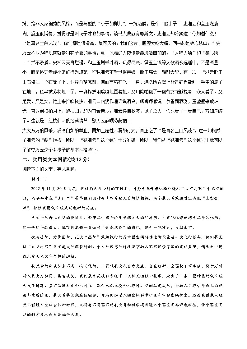 四川省什邡市什邡中学2022-2023学年高一语文下学期第二次月考试题(Word版附解析)03