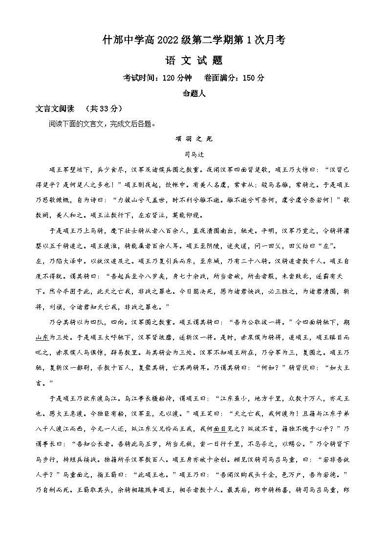 四川省什邡市什邡中学2022-2023学年高一语文下学期第一次月考试题(Word版附解析)01