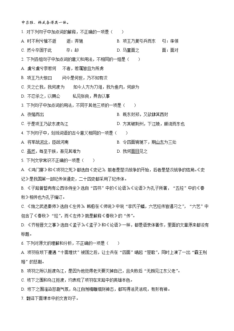 四川省什邡市什邡中学2022-2023学年高一语文下学期第一次月考试题(Word版附解析)02