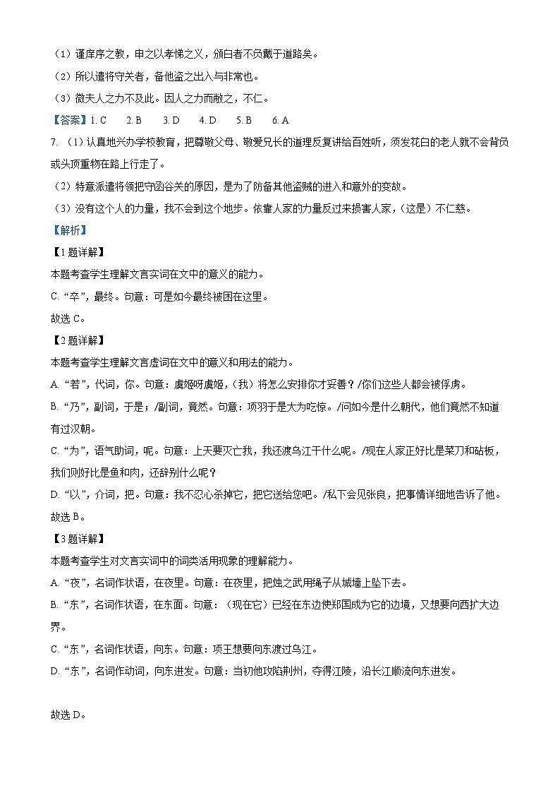 四川省什邡市什邡中学2022-2023学年高一语文下学期第一次月考试题(Word版附解析)03