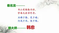 高中语文人教统编版必修 上册10.2* 师说备课课件ppt
