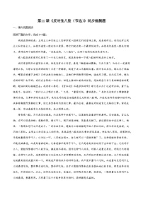 必修 上册第六单元11 反对党八股（节选）课后练习题