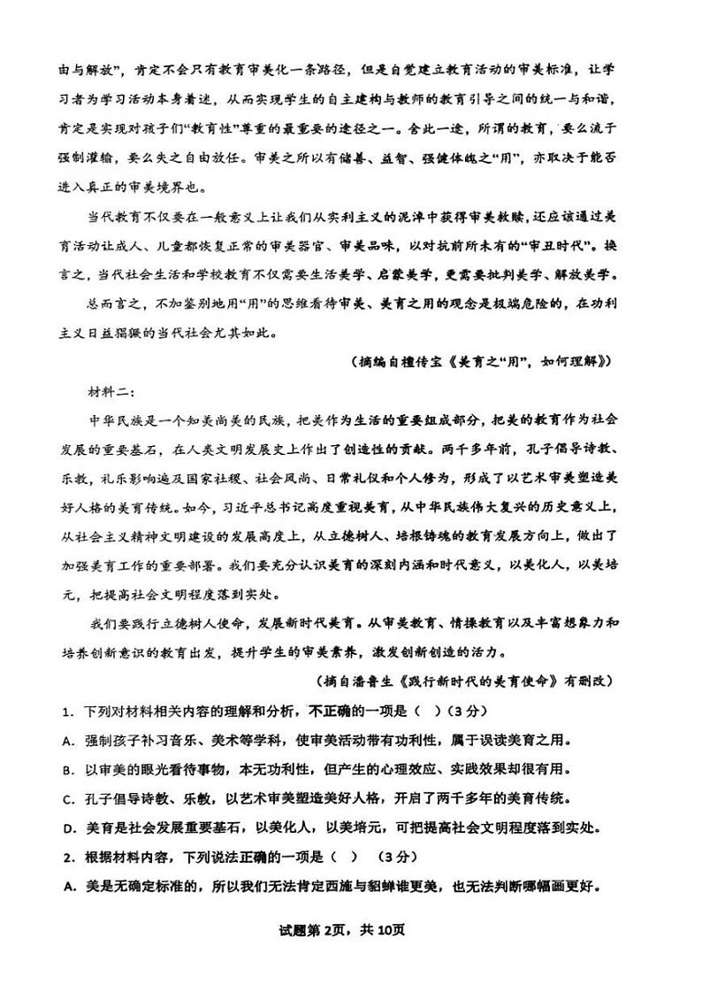 山西省晋城市一中2023-2024学年高三语文上学期10月月考试题(PDF版附解析)第2页