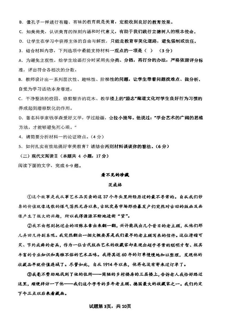 山西省晋城市一中2023-2024学年高三语文上学期10月月考试题(PDF版附解析)第3页