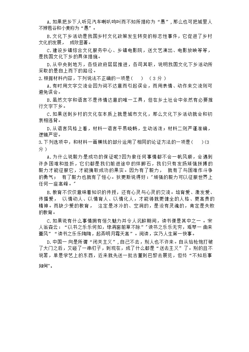 2024南阳一中高一上学期第一次月考试题语文含解析第3页