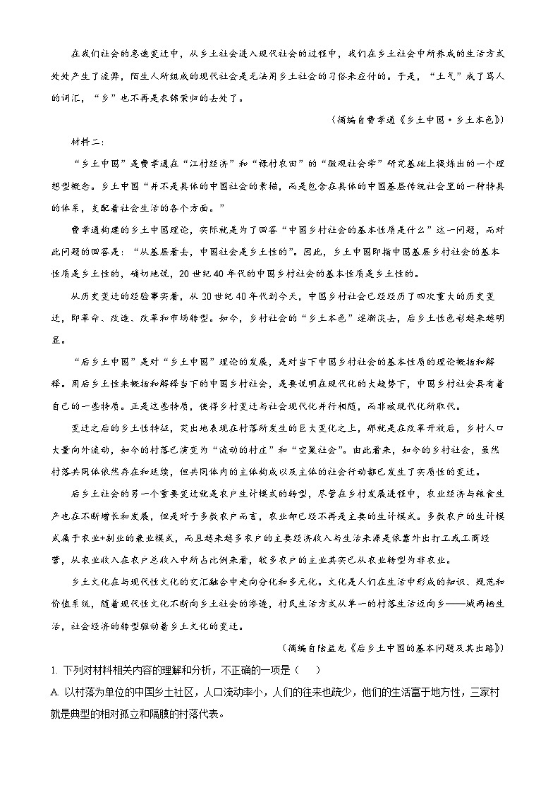 2024清远阳山县南阳中学高一上学期10月月考试题语文含解析02