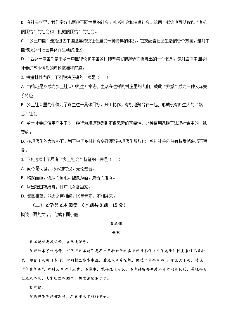 2024清远阳山县南阳中学高一上学期10月月考试题语文含解析03
