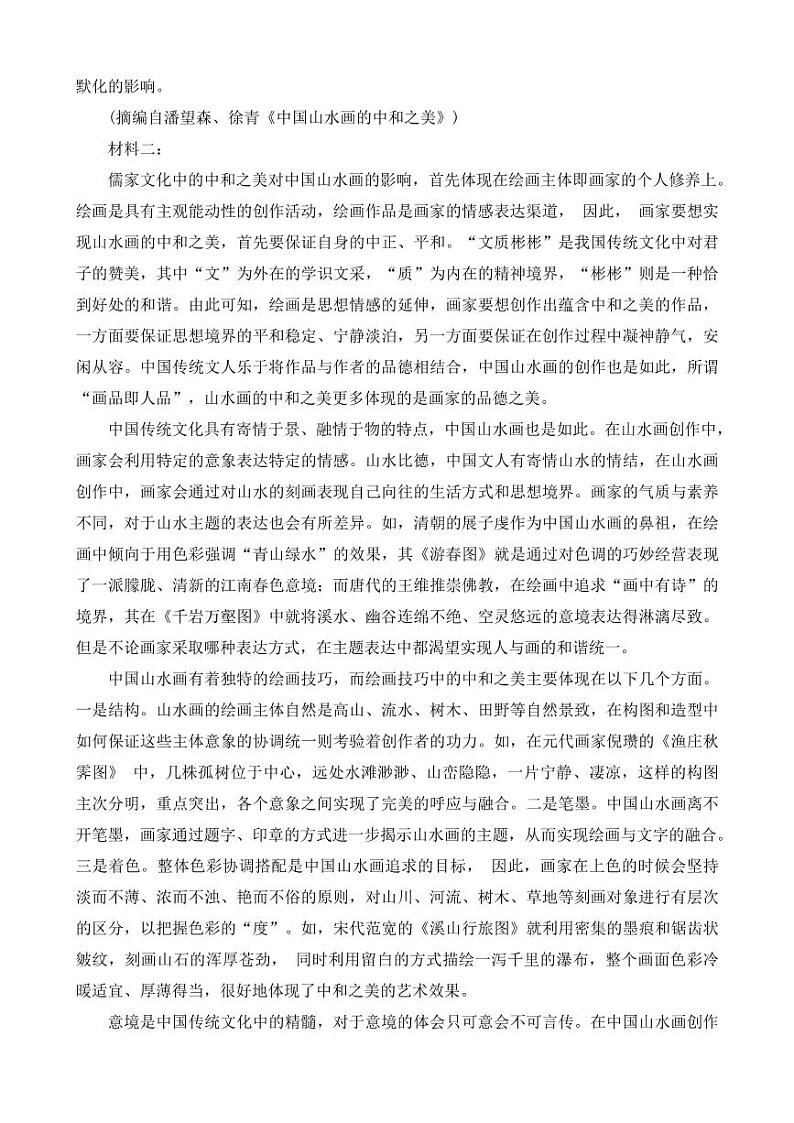 贵州省贵阳市第一中学2024届高三语文上学期适应性月考(二)(PDF版附解析)第2页