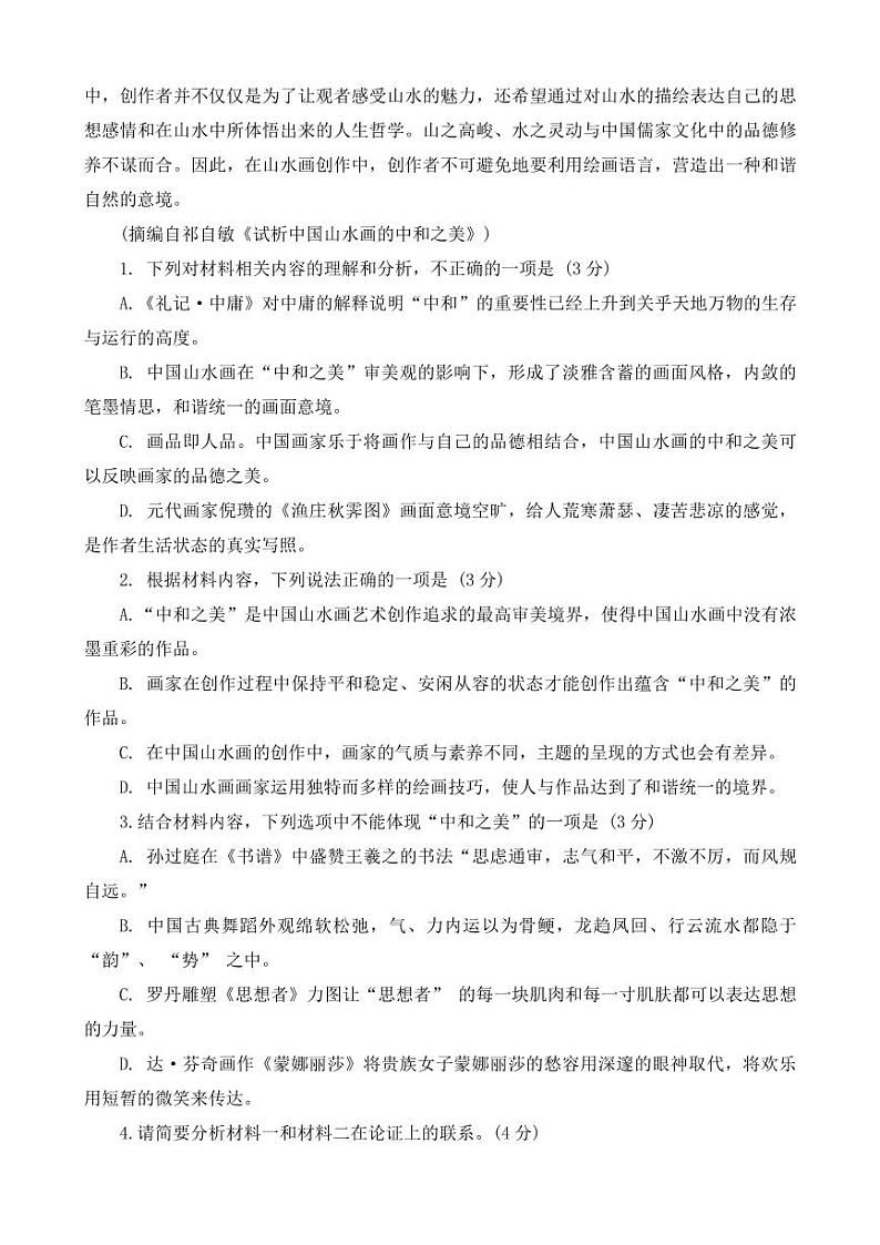 贵州省贵阳市第一中学2024届高三语文上学期适应性月考(二)(PDF版附解析)第3页