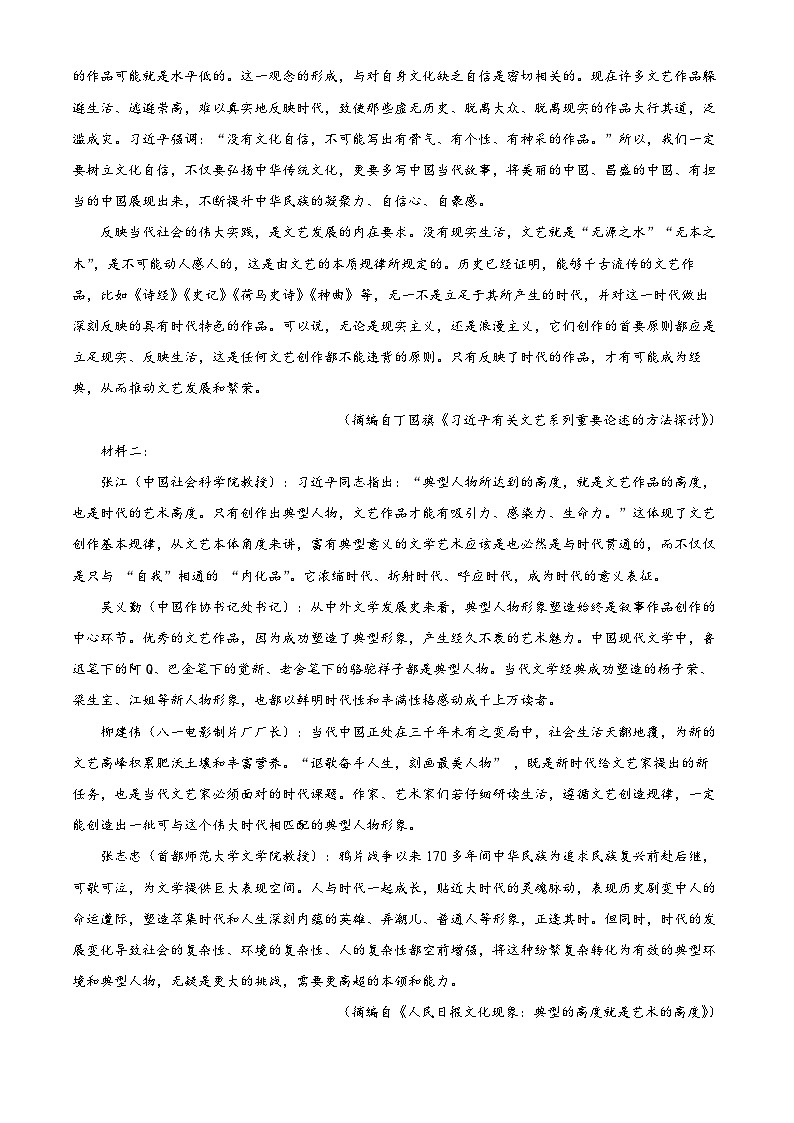 河南省2022-2023学年高一语文下学期6月双新大联考试题(Word版附解析)第2页
