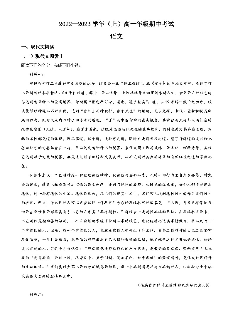 河南省安阳市2022-2023学年高一语文上学期期中试题(Word版附解析)01