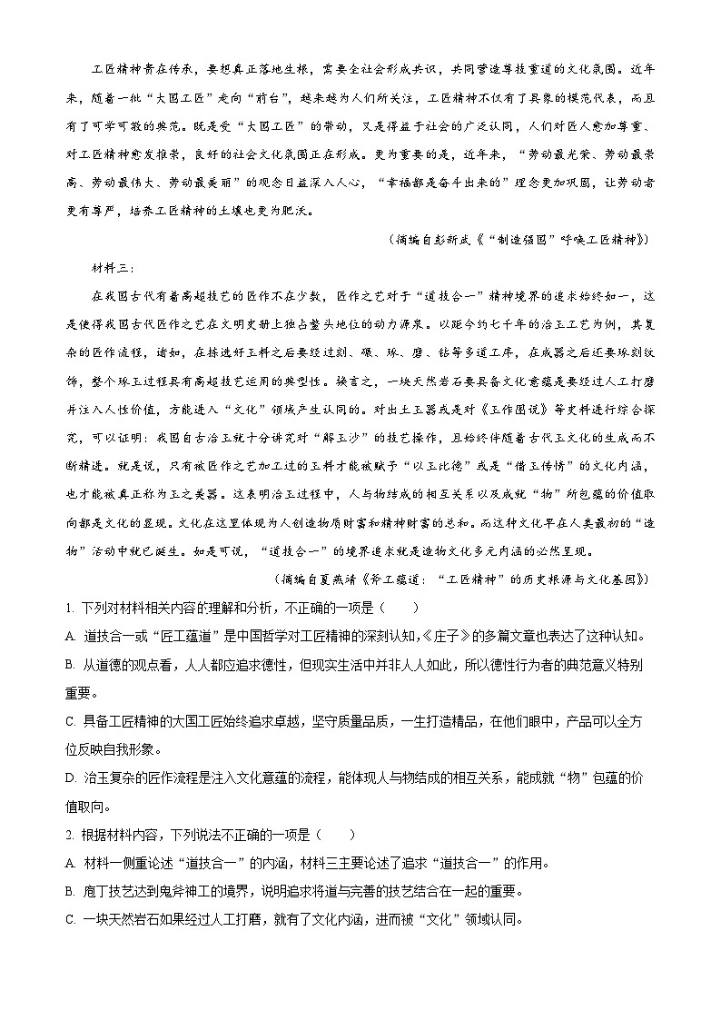 河南省安阳市2022-2023学年高一语文上学期期中试题(Word版附解析)02