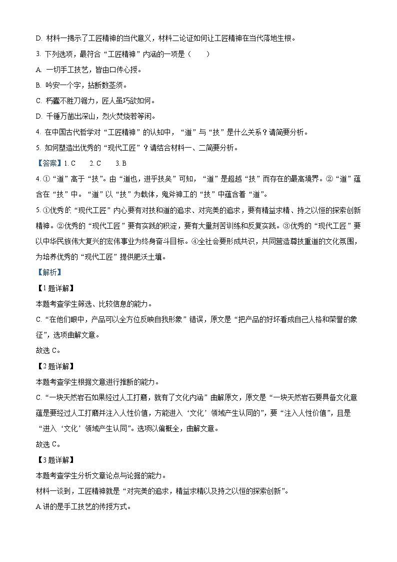 河南省安阳市2022-2023学年高一语文上学期期中试题(Word版附解析)03