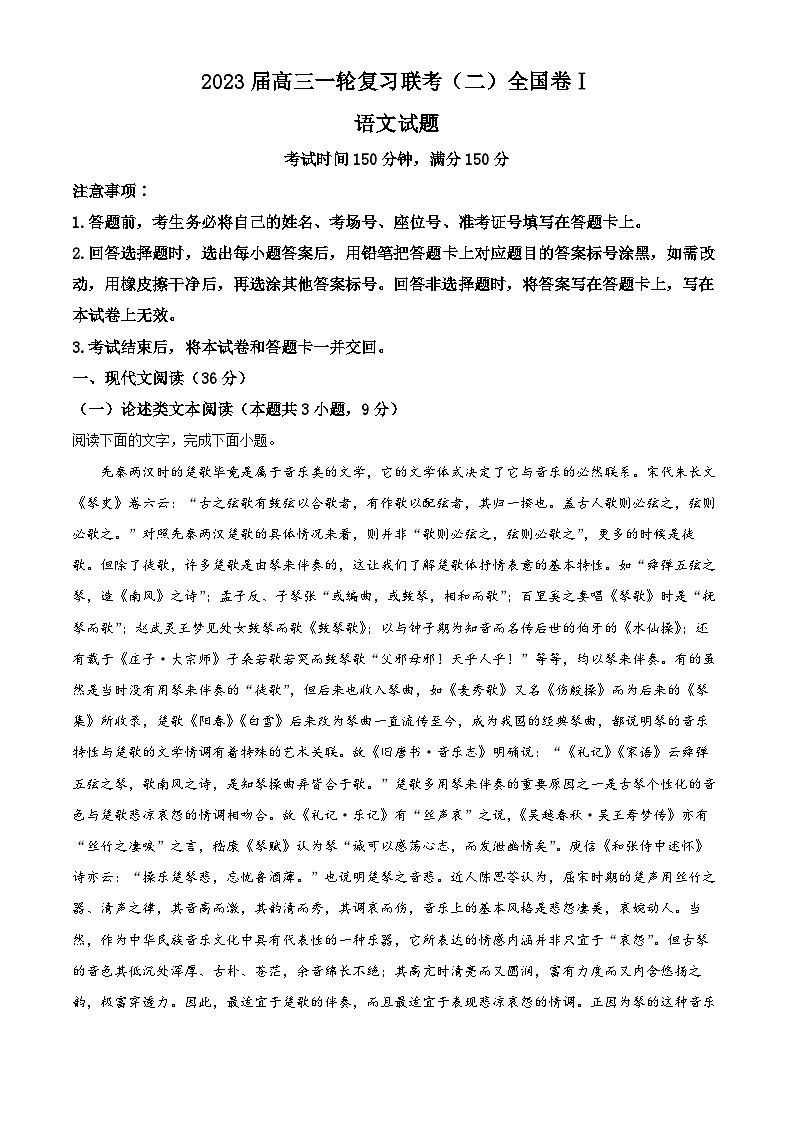 河南省安阳市2022-2023学年高三语文上学期一轮复习联考(二)试题(Word版附解析)第1页
