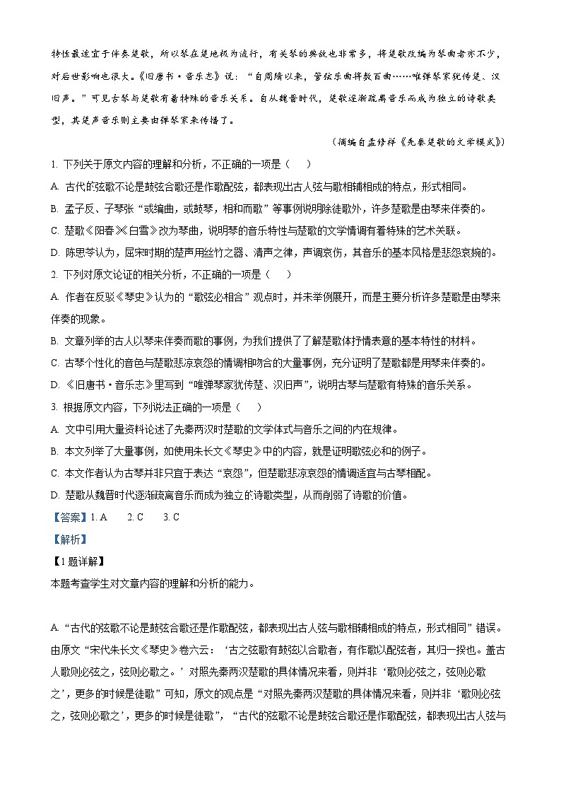 河南省安阳市2022-2023学年高三语文上学期一轮复习联考(二)试题(Word版附解析)第2页