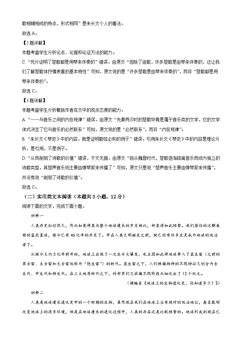 河南省安阳市2022-2023学年高三语文上学期一轮复习联考(二)试题(Word版附解析)第3页