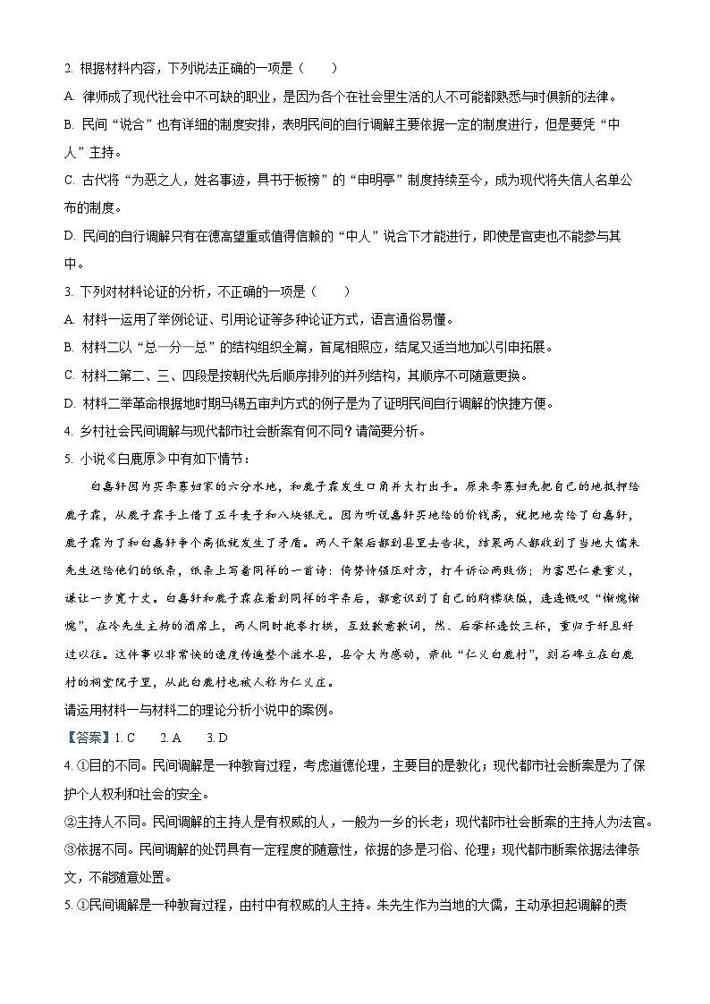 河南省安阳市2022-2023学年高一语文上学期期末试题(Word版附解析)03