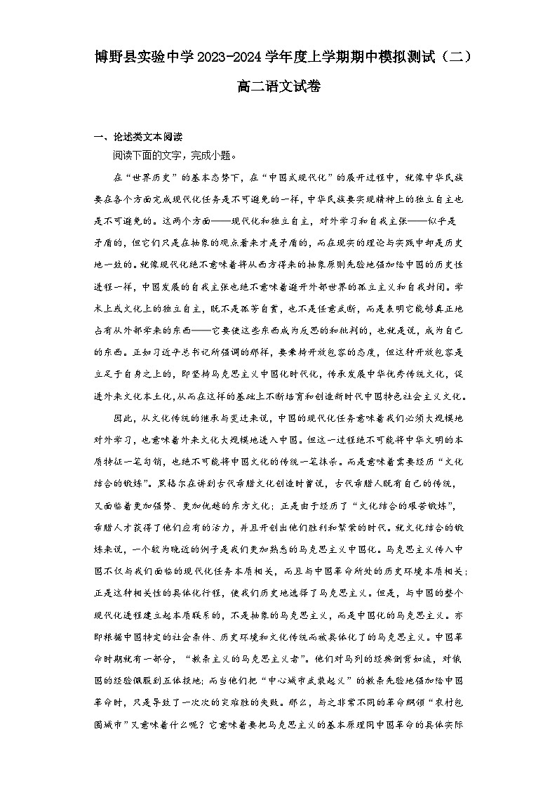 河北省保定市博野县实验中学2023-2024学年高二上学期期中模拟测试(二)语文试卷第1页