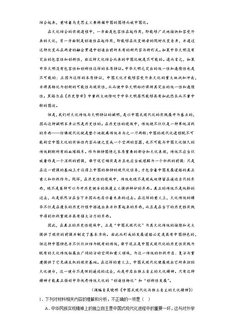 河北省保定市博野县实验中学2023-2024学年高二上学期期中模拟测试(二)语文试卷第2页